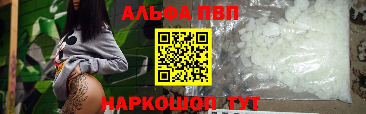 A-PVP мука  Вход с VPN  A-PVP кристаллы  Alpha-PVP крисы CK  А ПВП  Электрогорск 