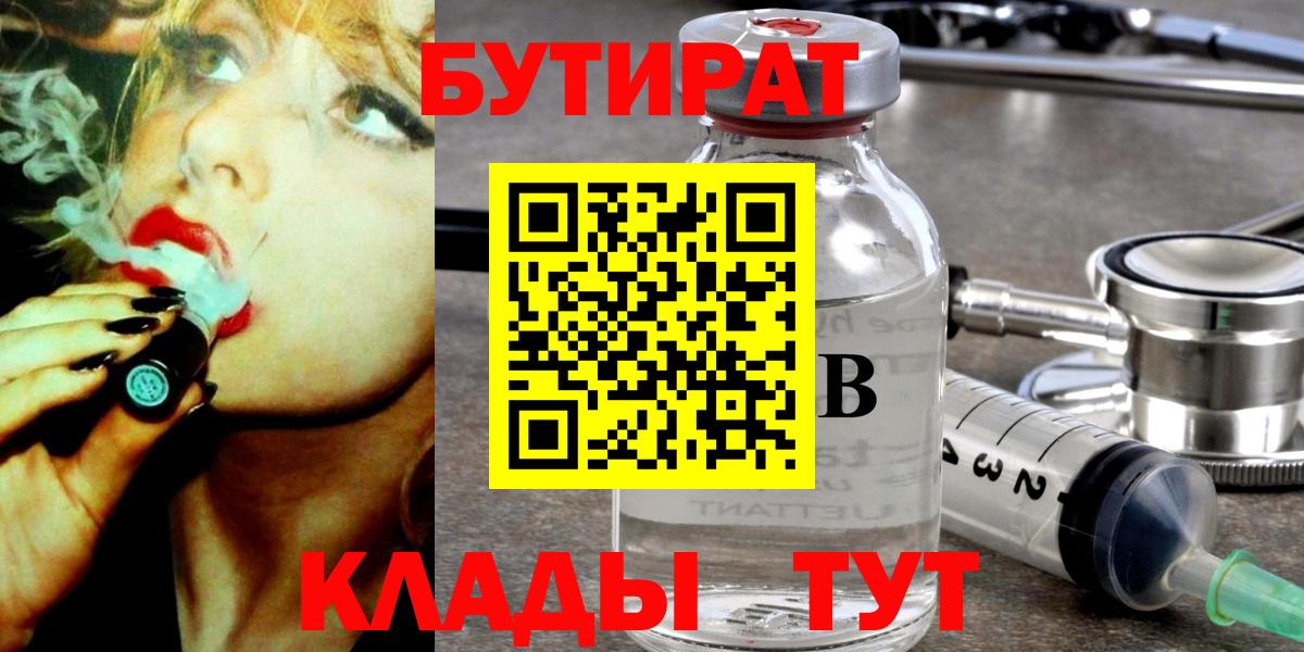 Бутират бутандиол Электрогорск