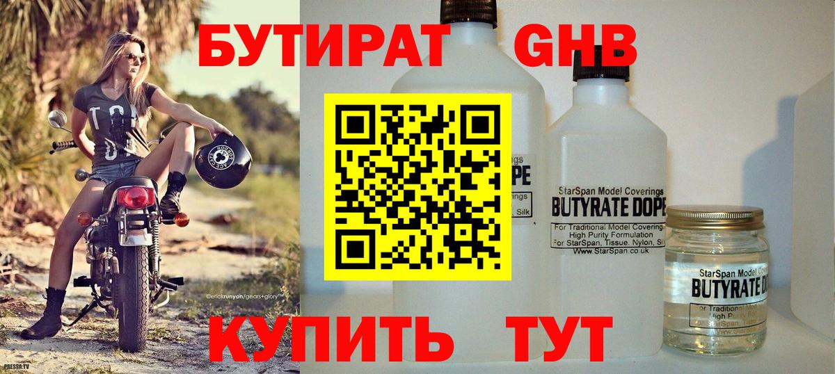 Электрогорск  Бутират  Вход с VPN  БУТИРАТ Butirat 