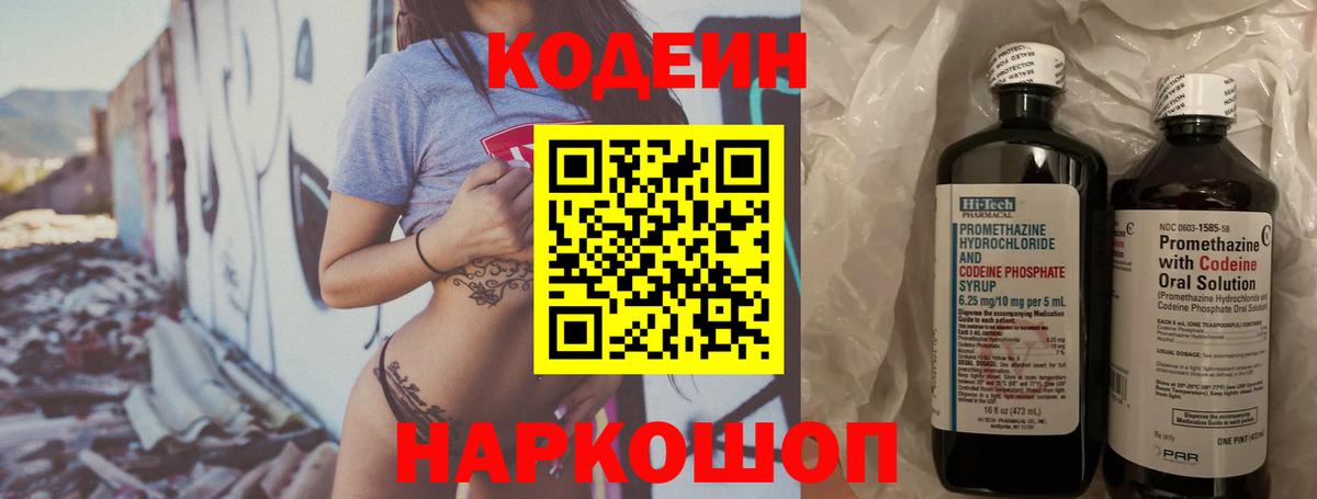 Кодеиновый сироп Lean Purple Drank Электрогорск