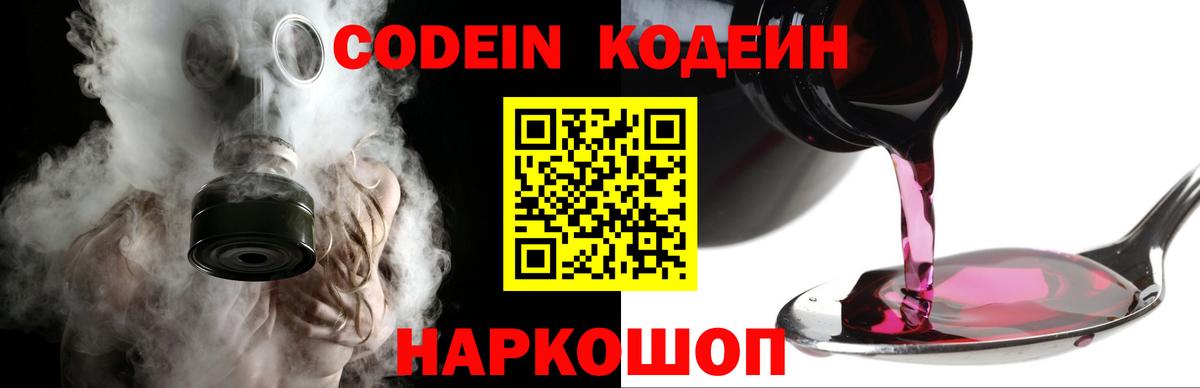 Электрогорск  Кодеиновый сироп Lean напиток Lean (лин)  Кодеиновый сироп Lean напиток Lean (лин)  Вход с VPN 
