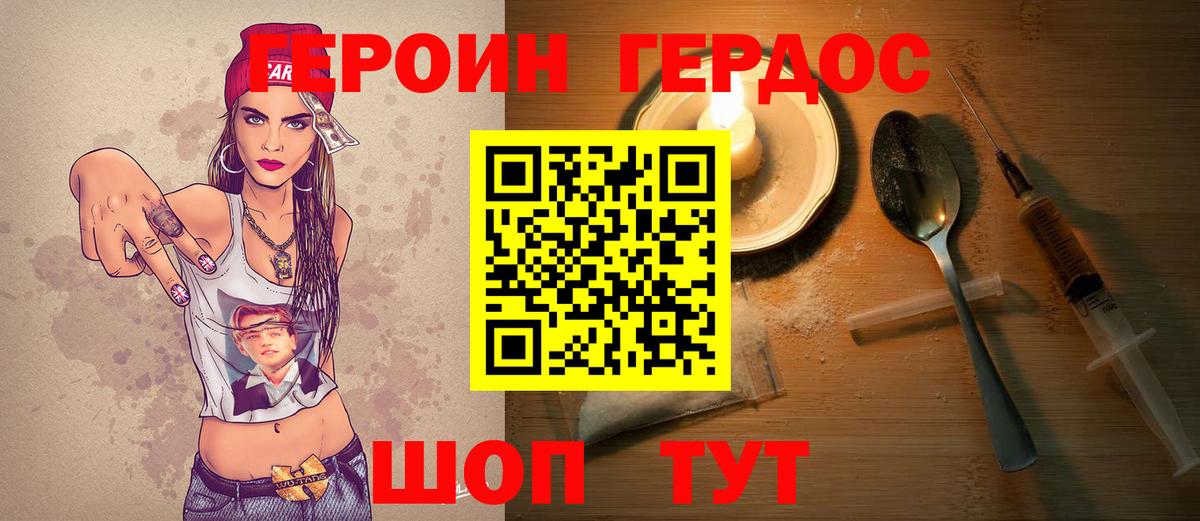 ГЕРОИН VHQ Электрогорск