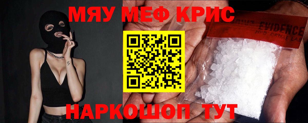 МЯУ-МЯУ mephedrone  Вход с VPN  МЯУ-МЯУ  наркошоп  Электрогорск 