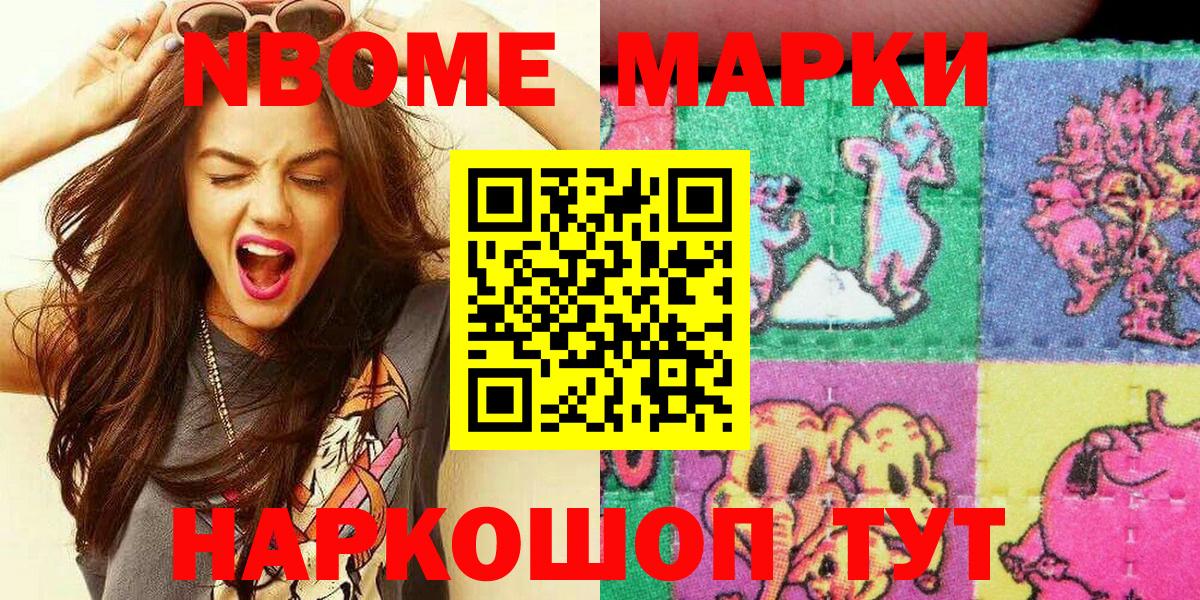 Наркотические марки 1500мкг Электрогорск